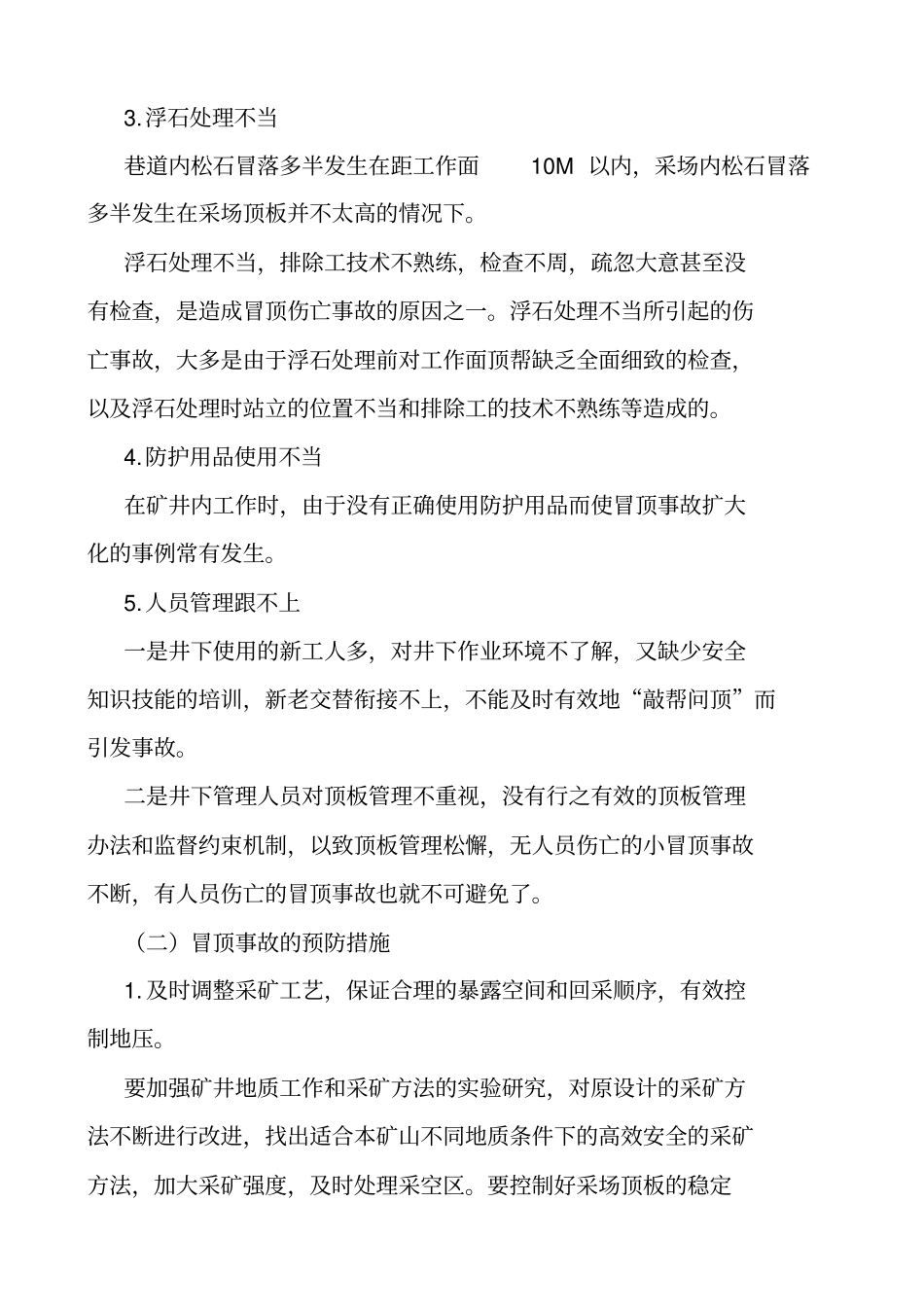 矿山常见事故防范措施_第2页