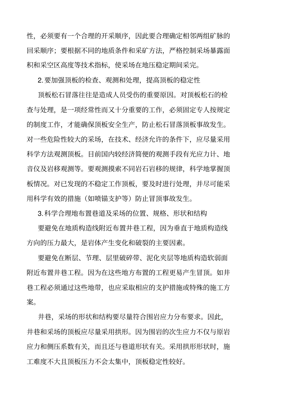 矿山常见事故防范措施_第3页