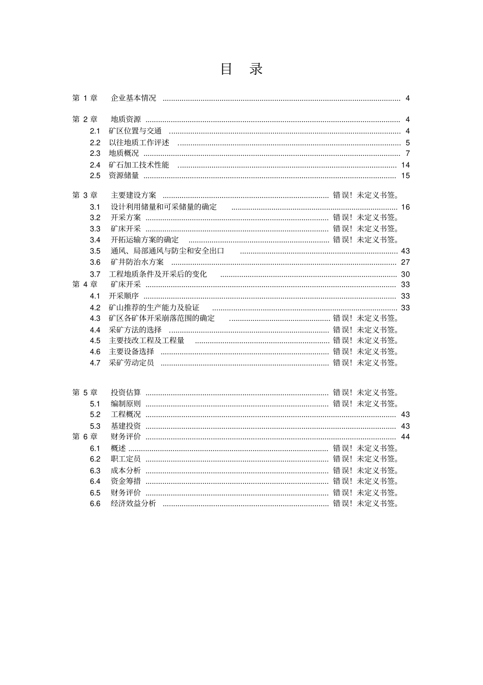 矿山开采可行性报告讲解_第3页