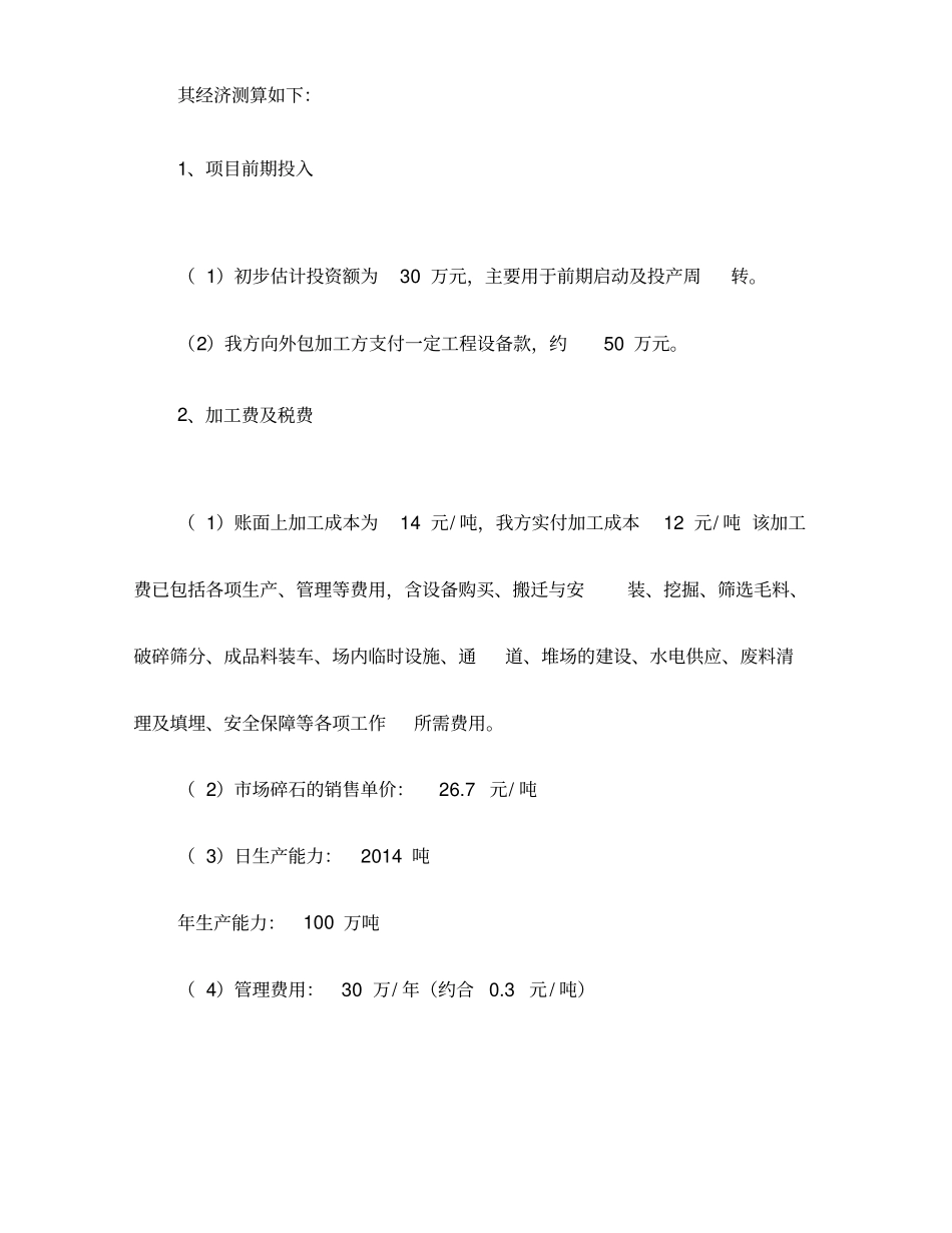 矿山开采可行性研究报告_第2页