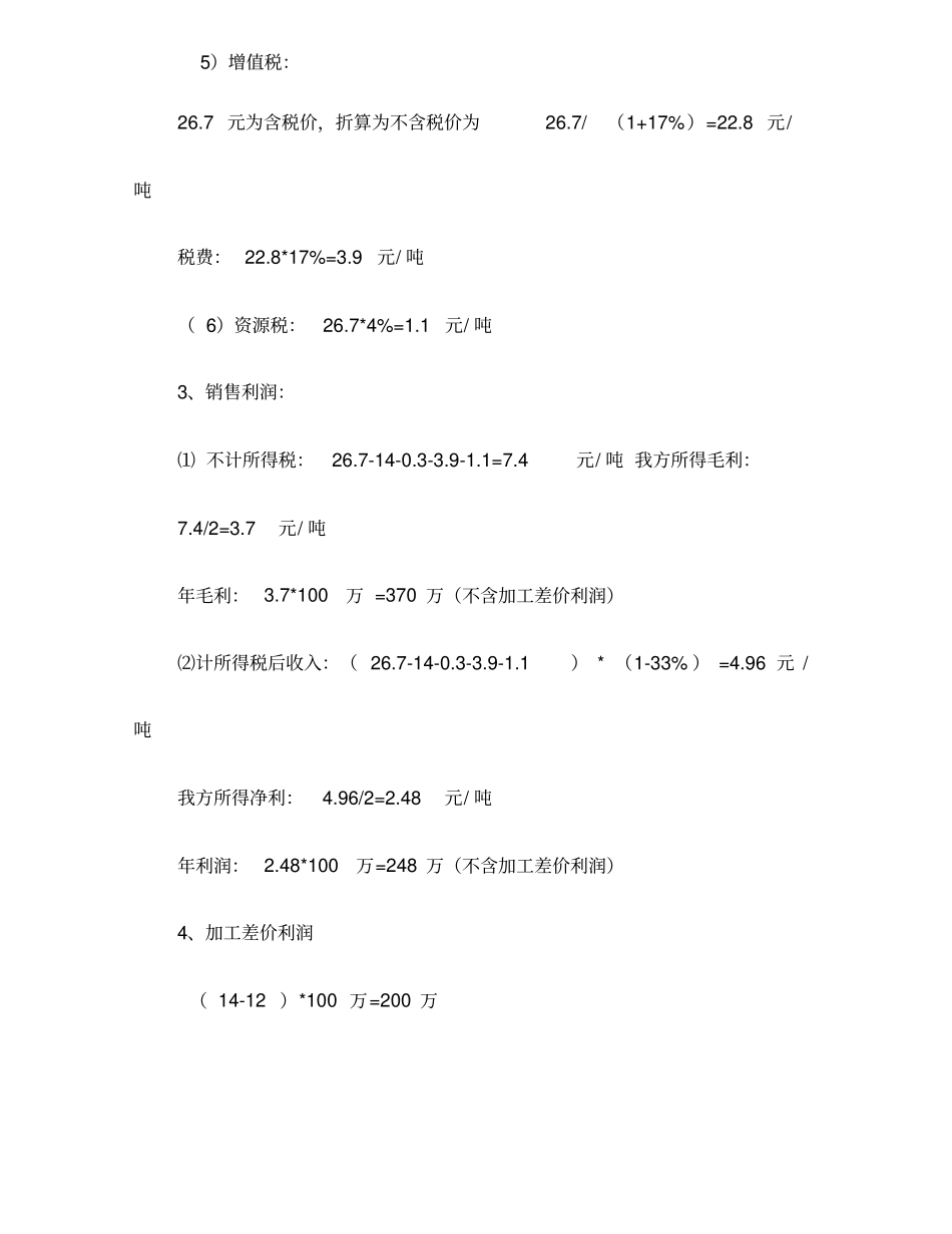 矿山开采可行性研究报告_第3页