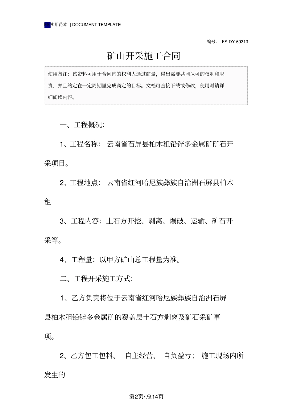 矿山开采施工合同标准版_第2页