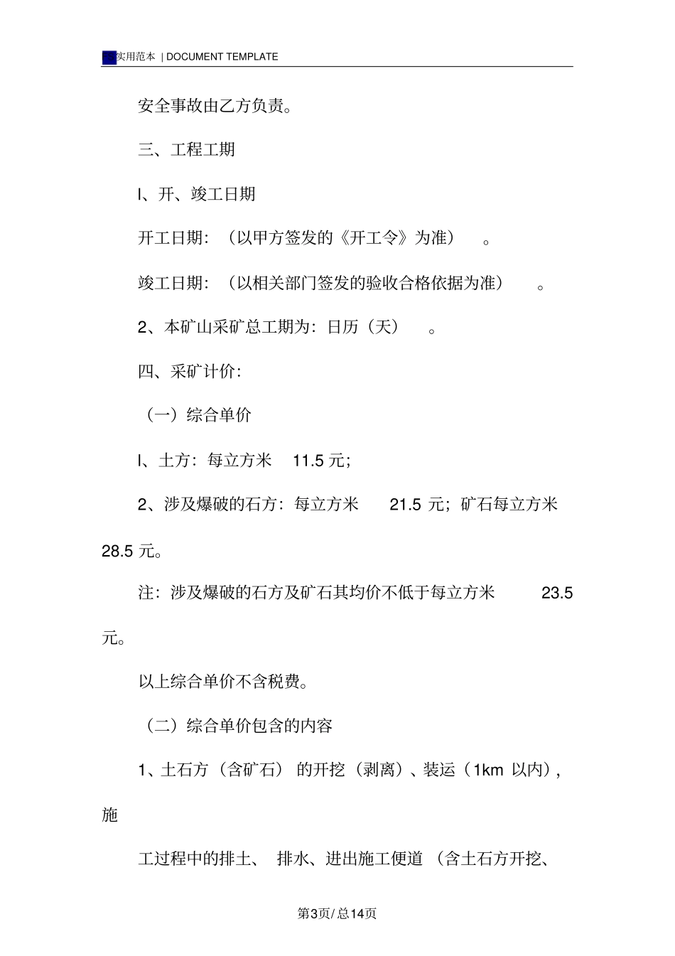 矿山开采施工合同标准版_第3页