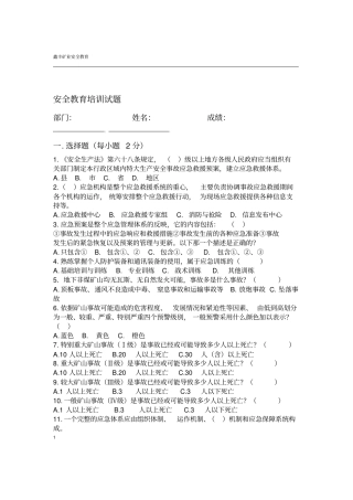 矿山应急救援试题