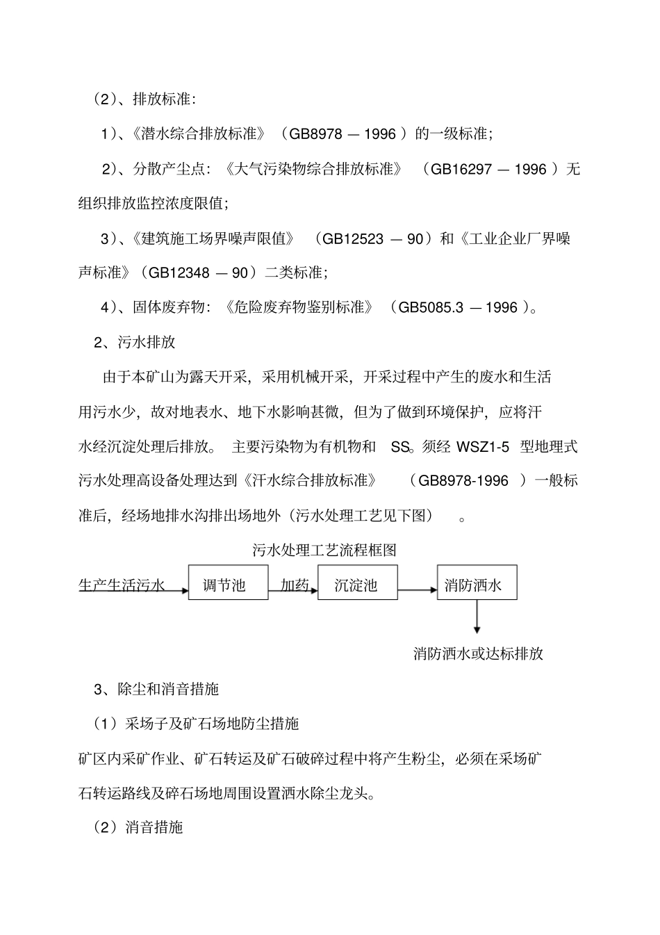 矿山开采环境保护安全生产_第3页