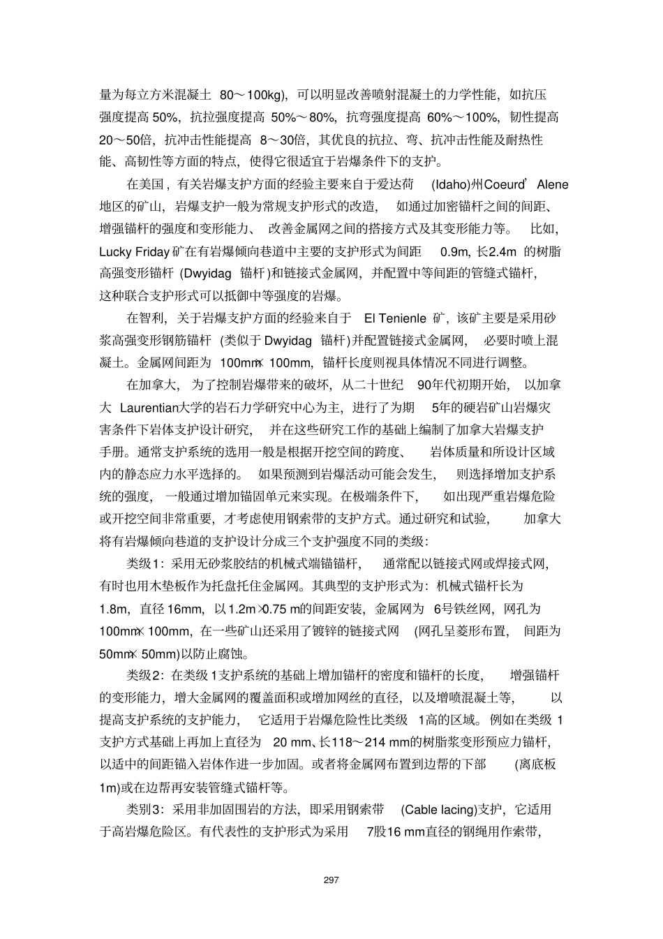 矿山支护技术汇总_第2页