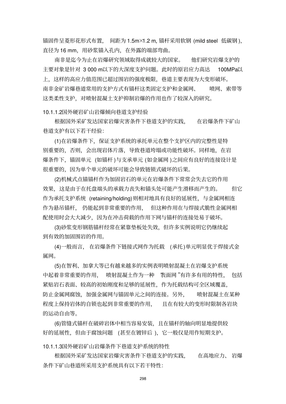 矿山支护技术汇总_第3页