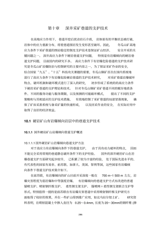 矿山支护技术汇总