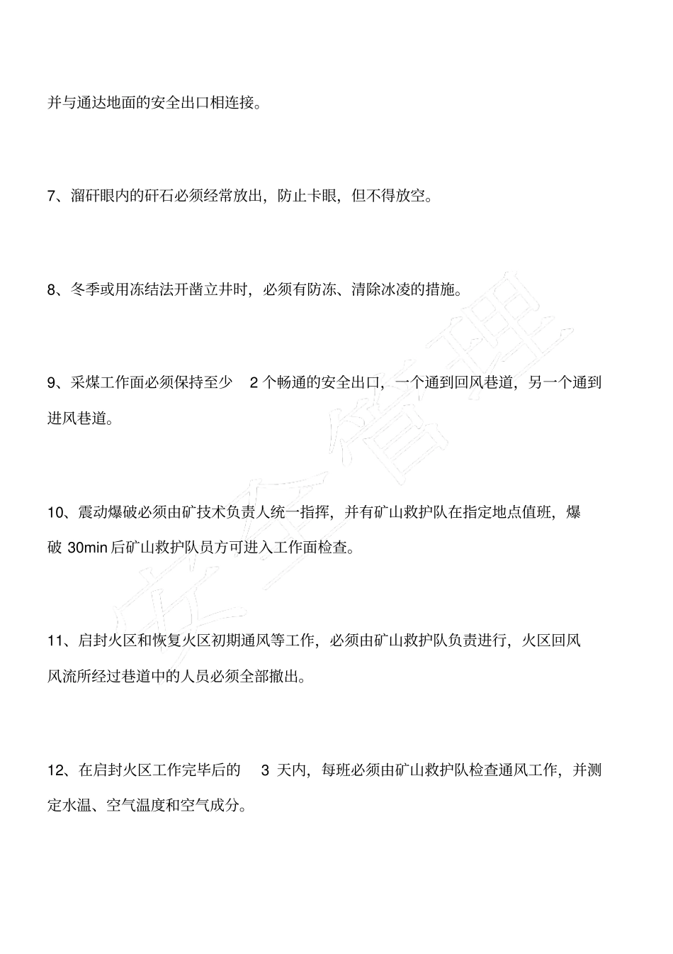 矿山救护工试题库含答案_第2页