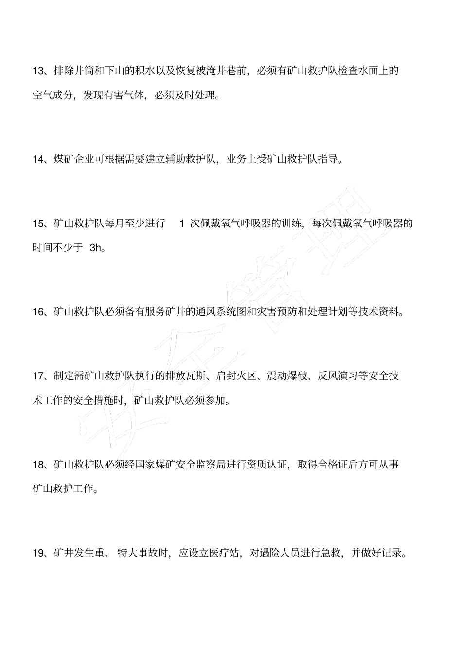 矿山救护工试题库含答案_第3页