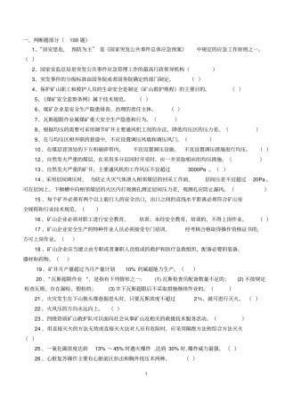 矿山救护理论知识500题汇总