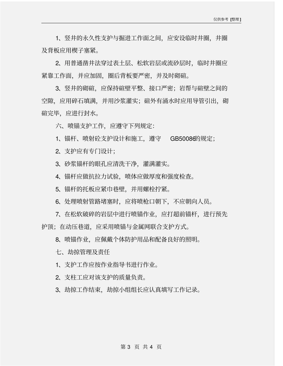 矿山支护管理制度_第3页