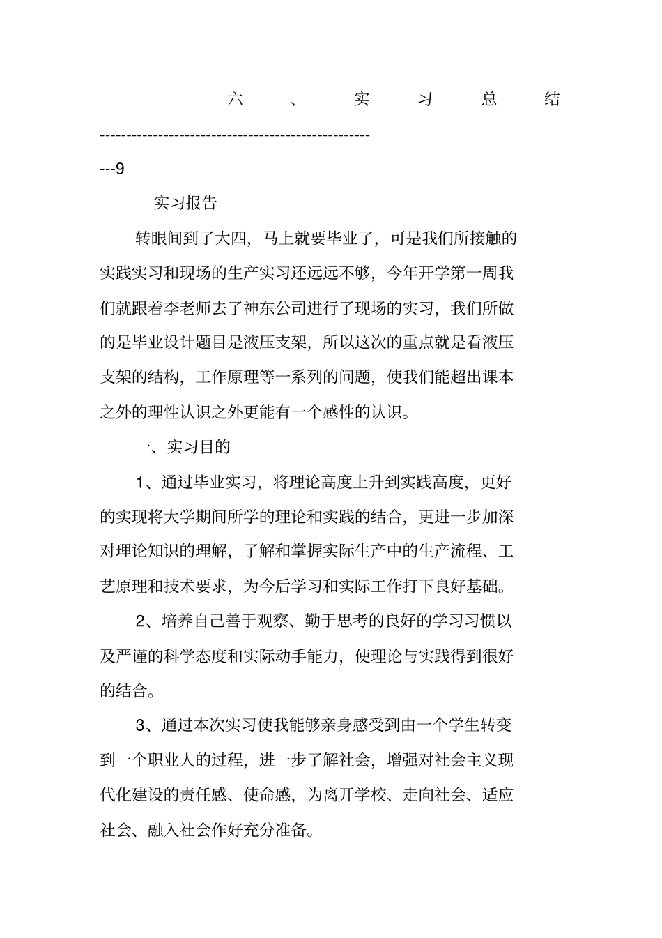 矿山机械毕业实习报告_第2页