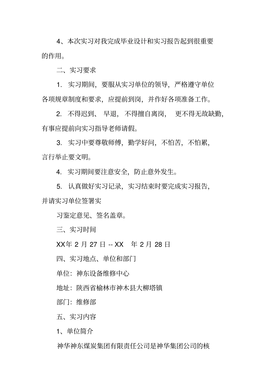 矿山机械毕业实习报告_第3页