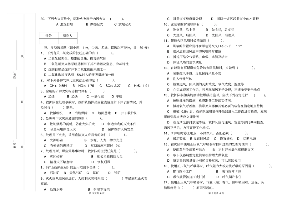 矿山救护队理论试卷讲解_第3页