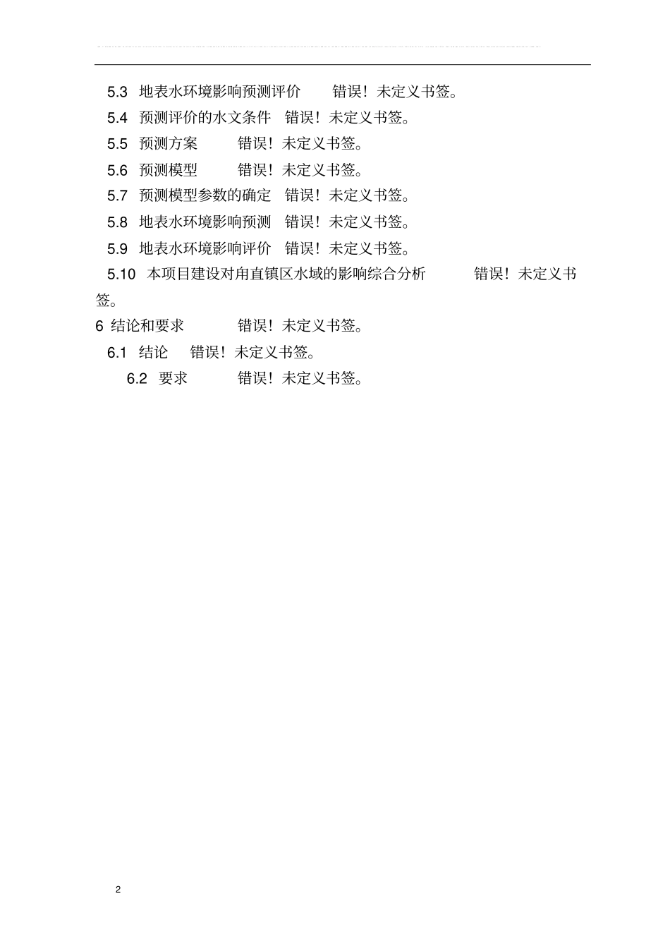 矿山机械生产加工项目可行性研究报告书_第2页