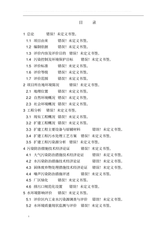 矿山机械生产加工项目可行性研究报告书