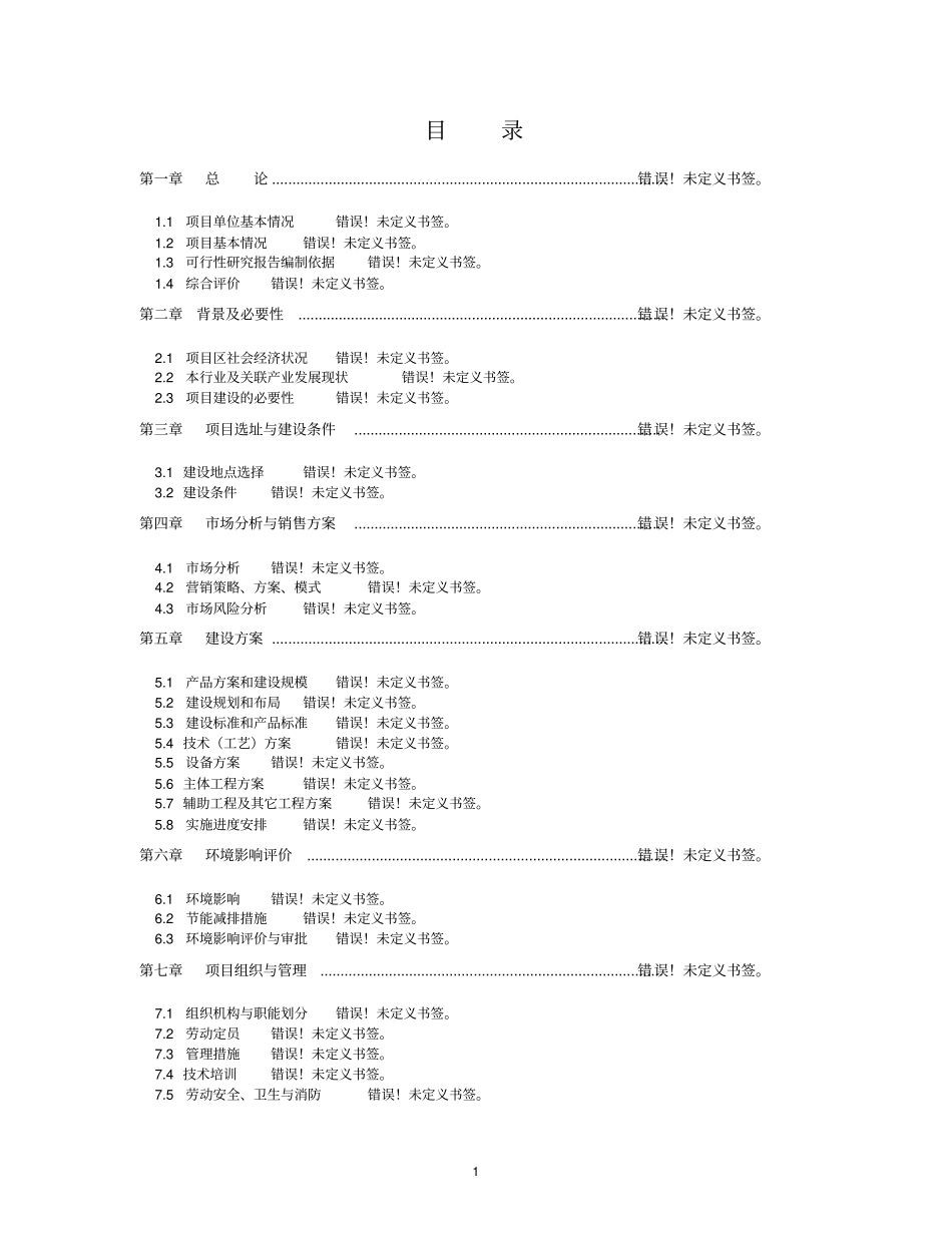 矿山机械设备有限公司矿山机械制造建设项目可行性研究报告_第1页