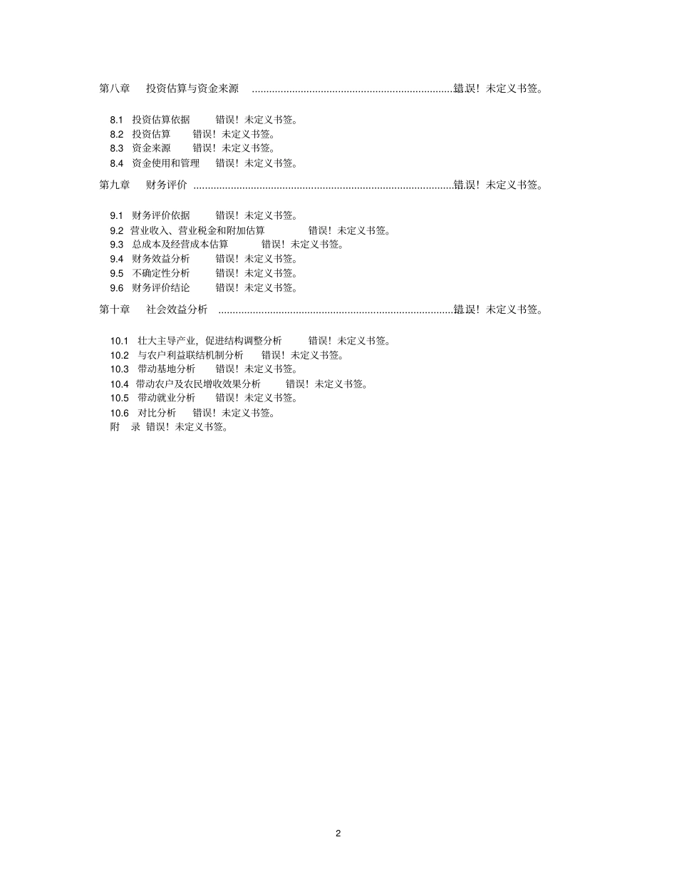 矿山机械设备有限公司矿山机械制造建设项目可行性研究报告_第2页