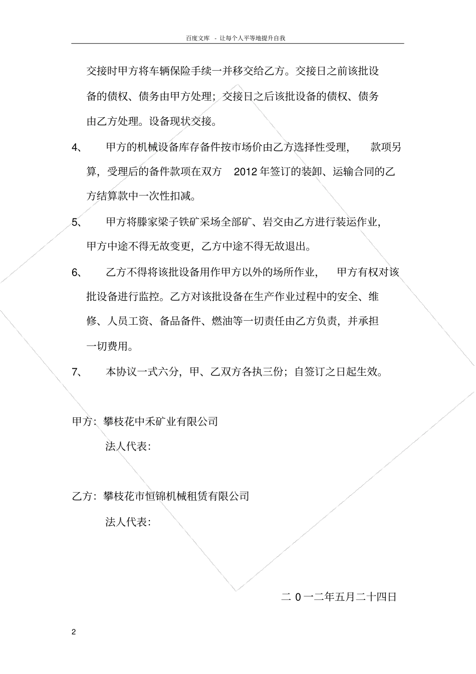 矿山机械设备租赁协议_第2页