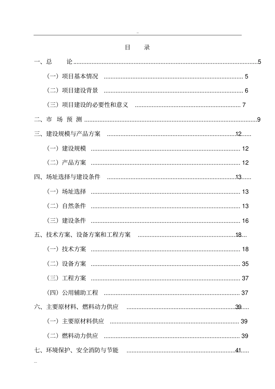 矿山机械设备铸造项目可行性研究报告_第2页