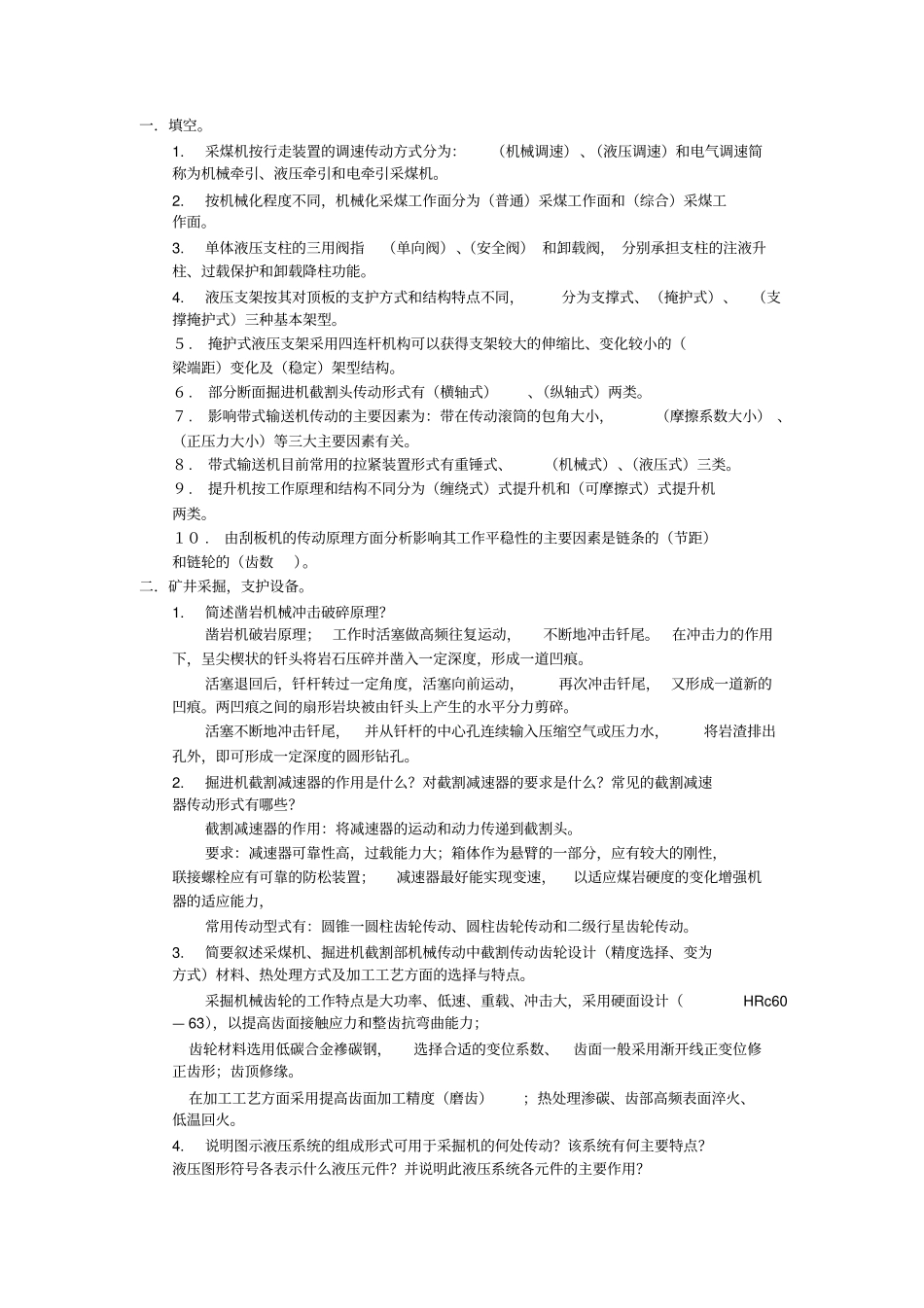 矿山机械试题_第1页