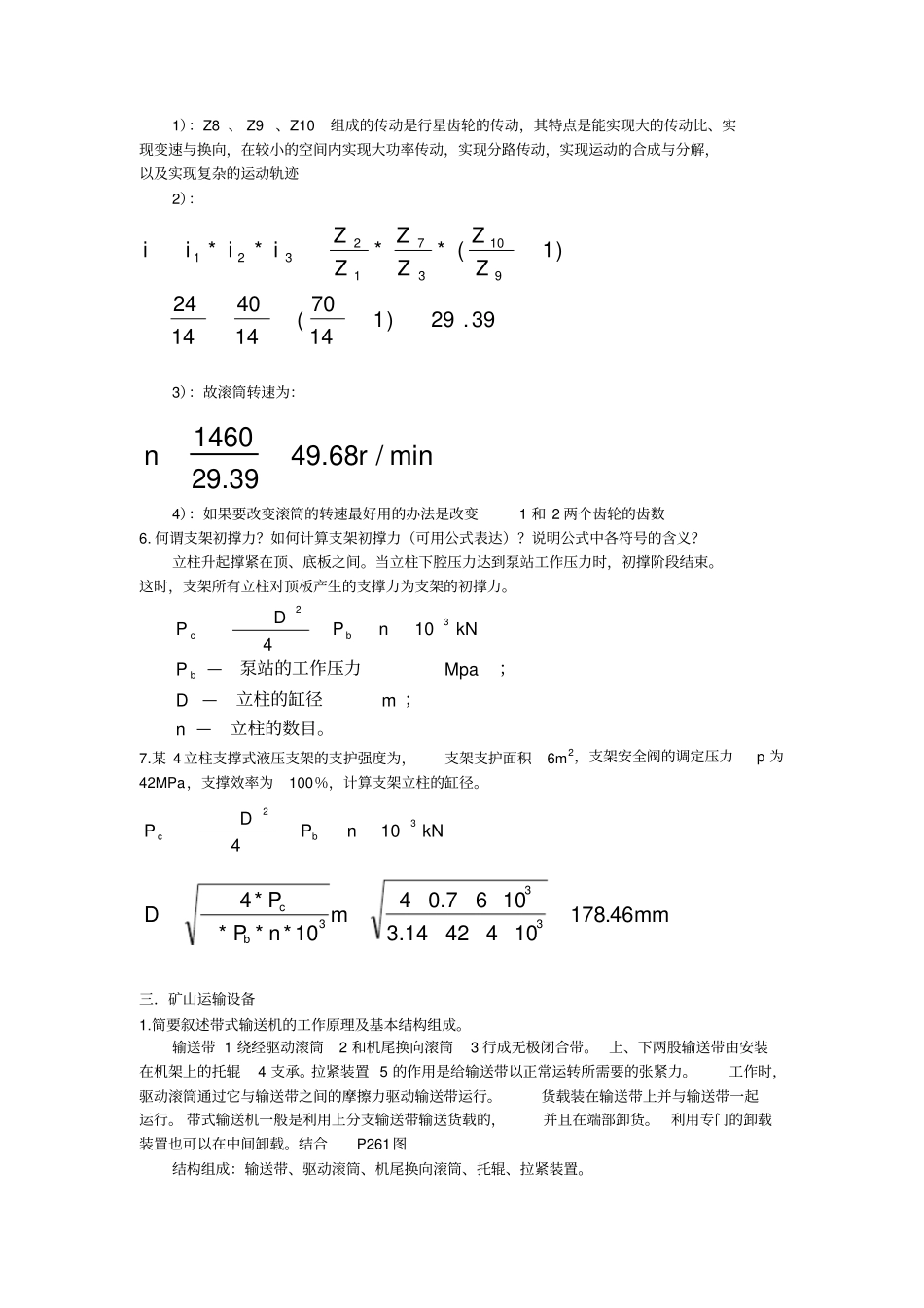 矿山机械试题_第3页
