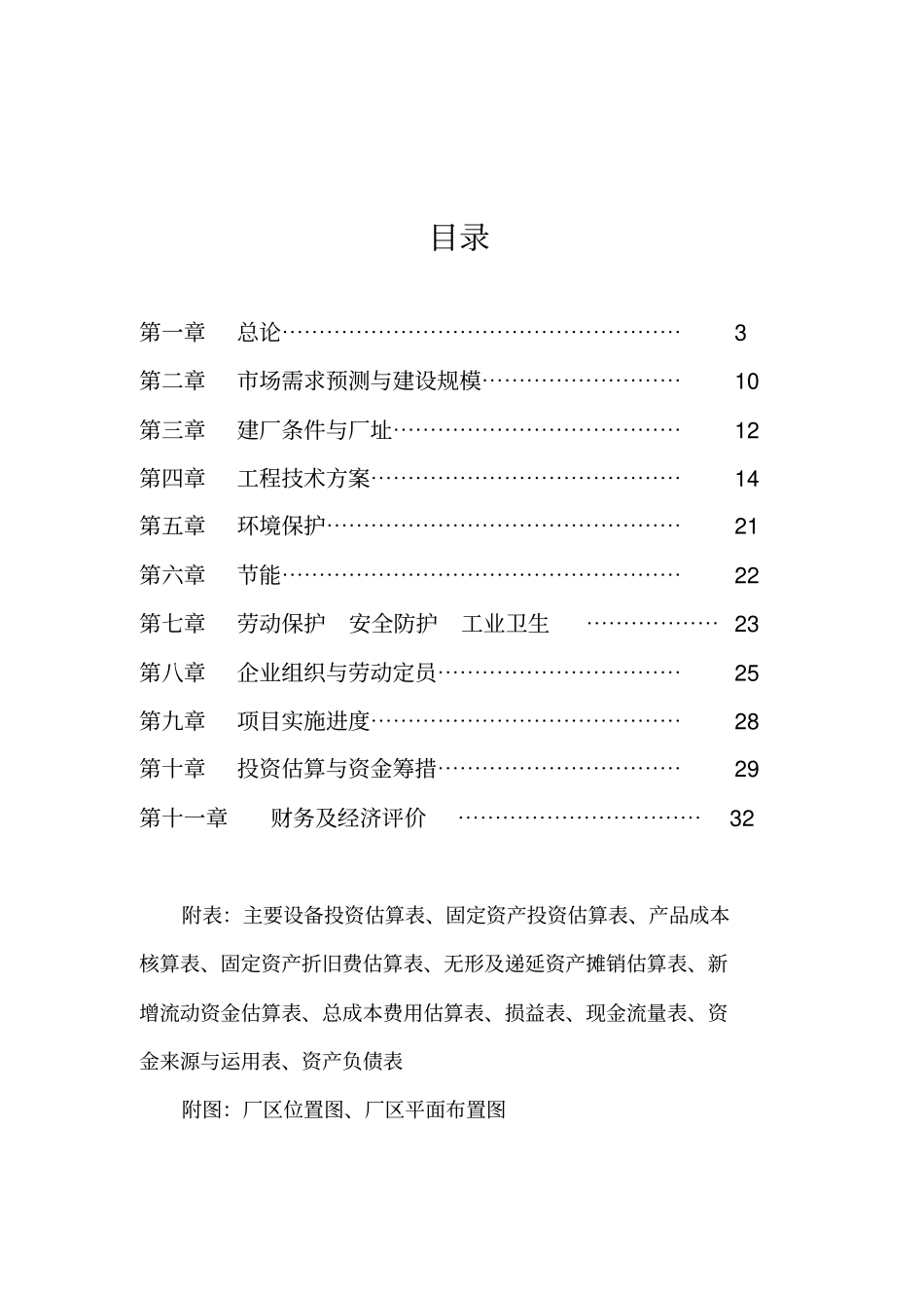矿山机械设备制造生产线技改项目_第2页