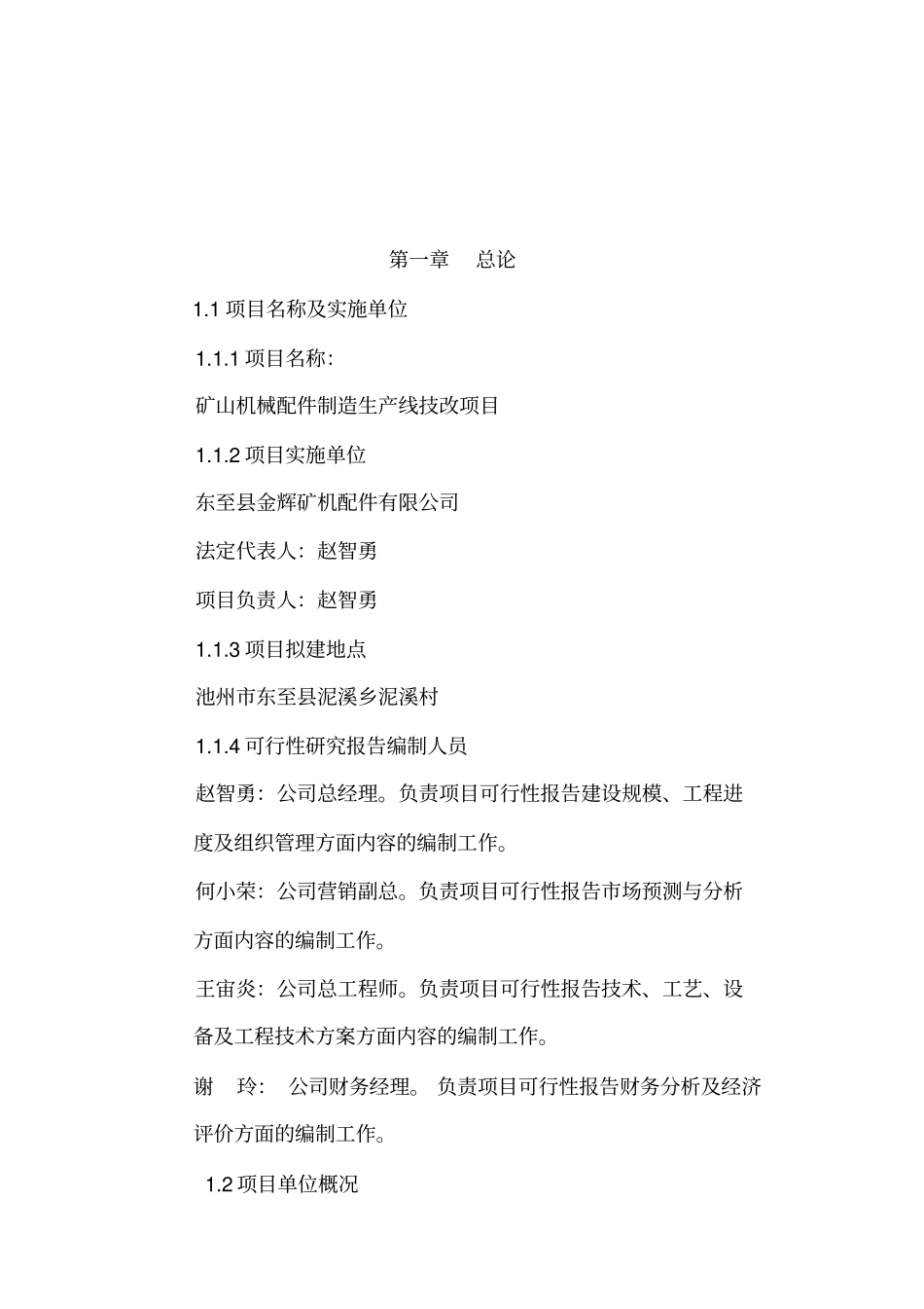 矿山机械设备制造生产线技改项目_第3页