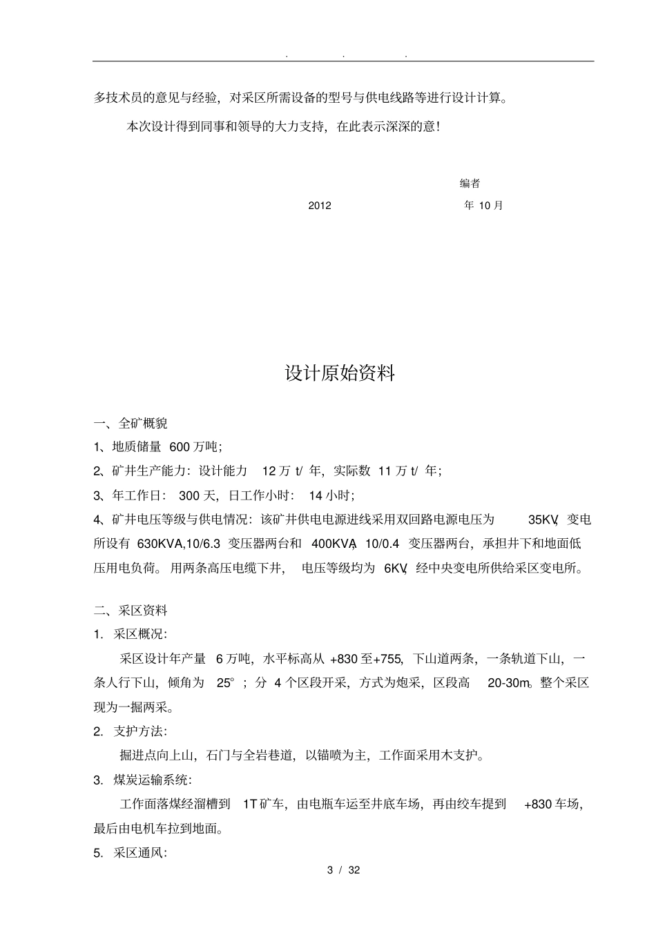 矿山机电一体化专业毕业论文_煤矿供电系统设计说明_第3页