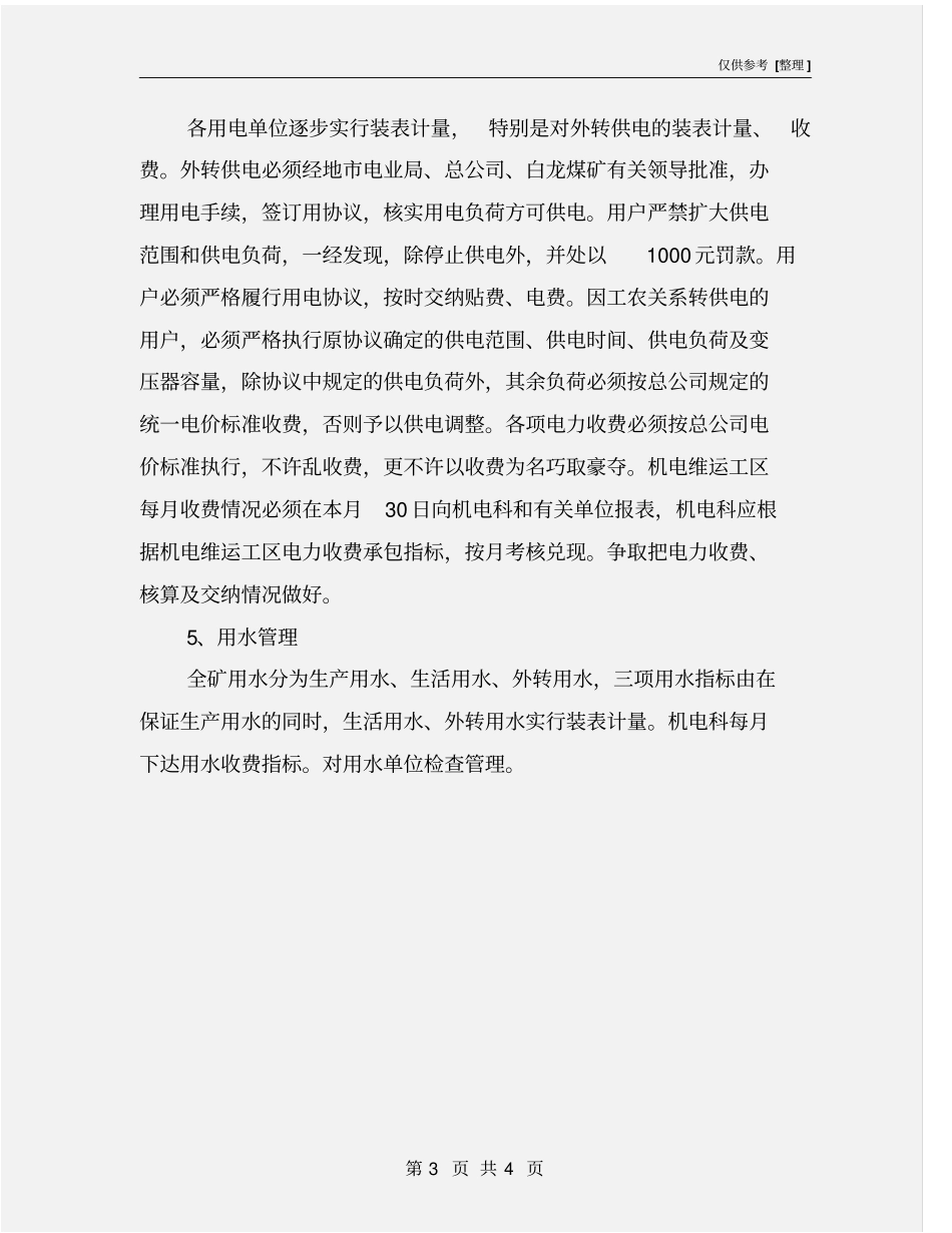 矿山水电管理制度_第3页