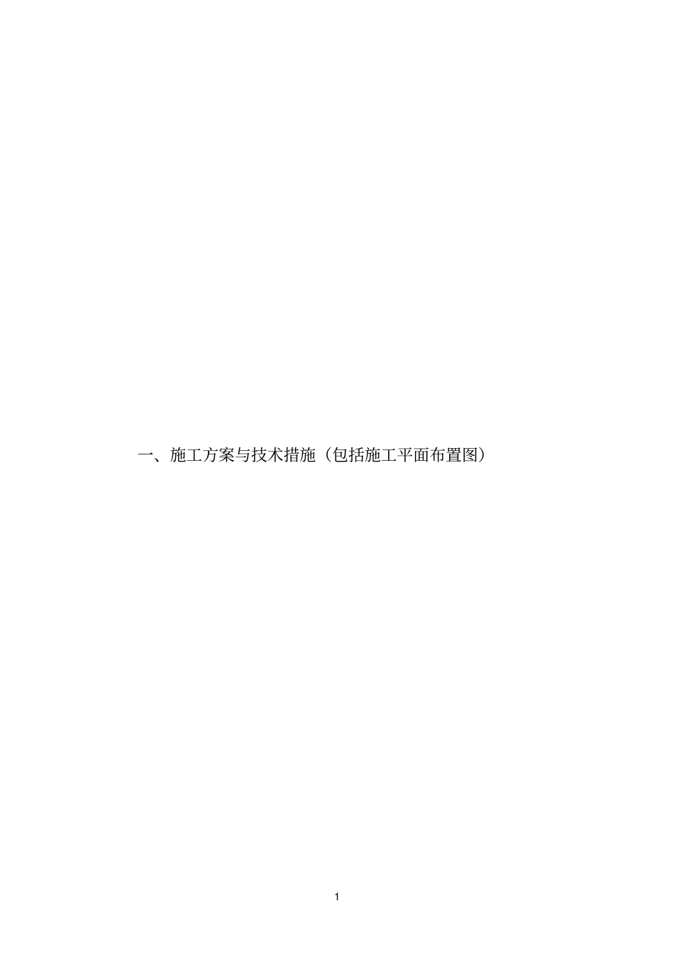 矿山治理施工方案_第1页