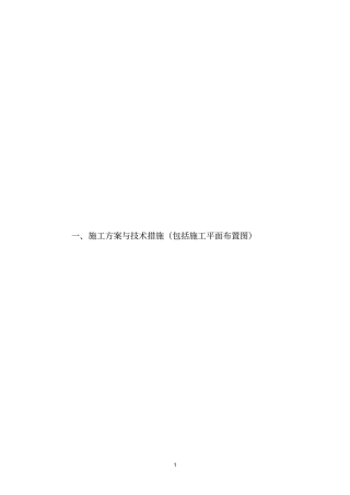 矿山治理施工方案