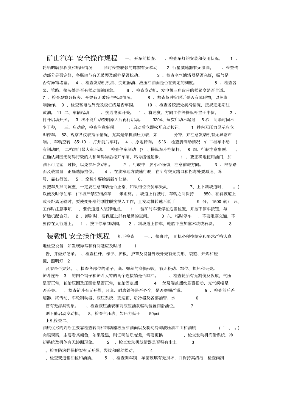 矿山汽车安全操作规程_第1页