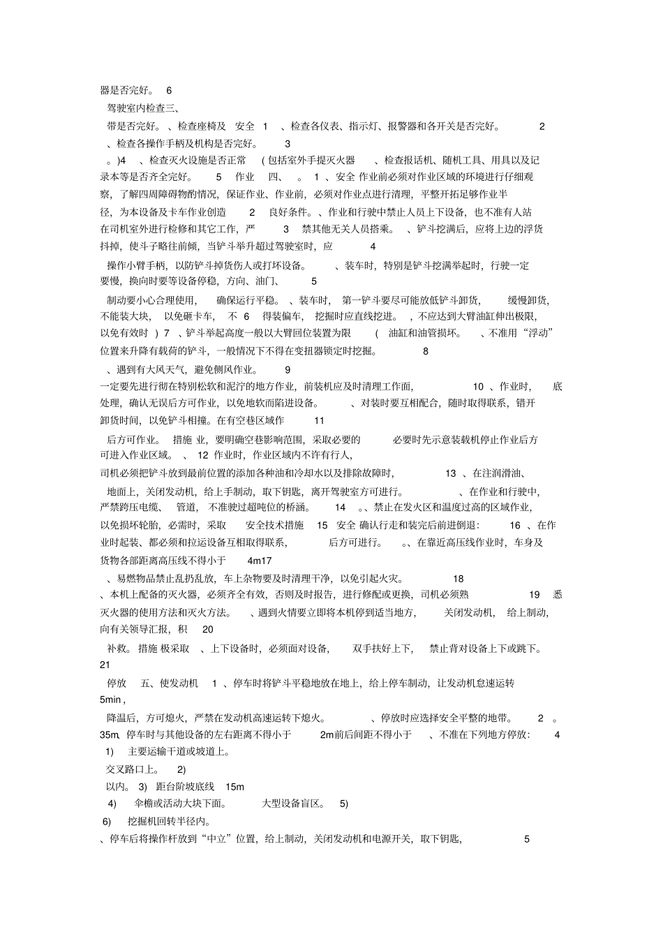 矿山汽车安全操作规程_第2页