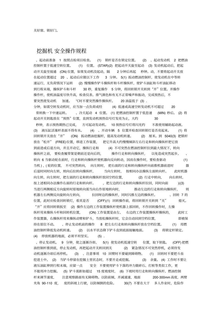 矿山汽车安全操作规程_第3页