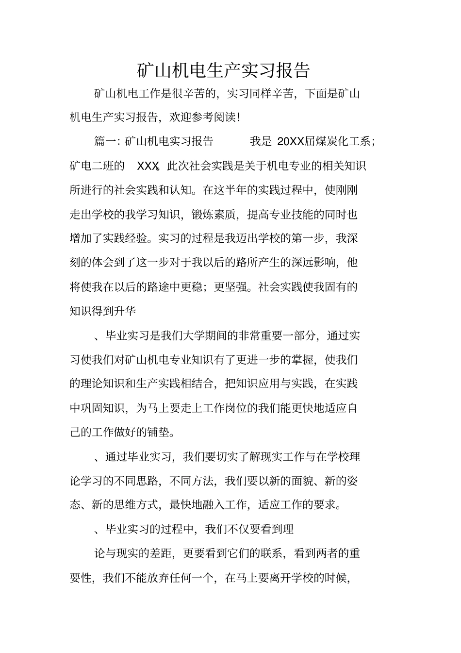 矿山机电生产实习报告_第1页