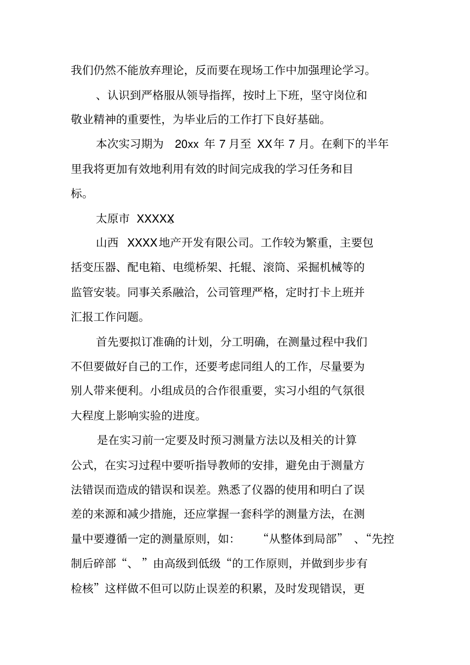 矿山机电生产实习报告_第2页