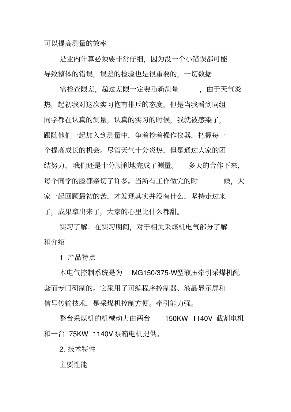 矿山机电生产实习报告_第3页