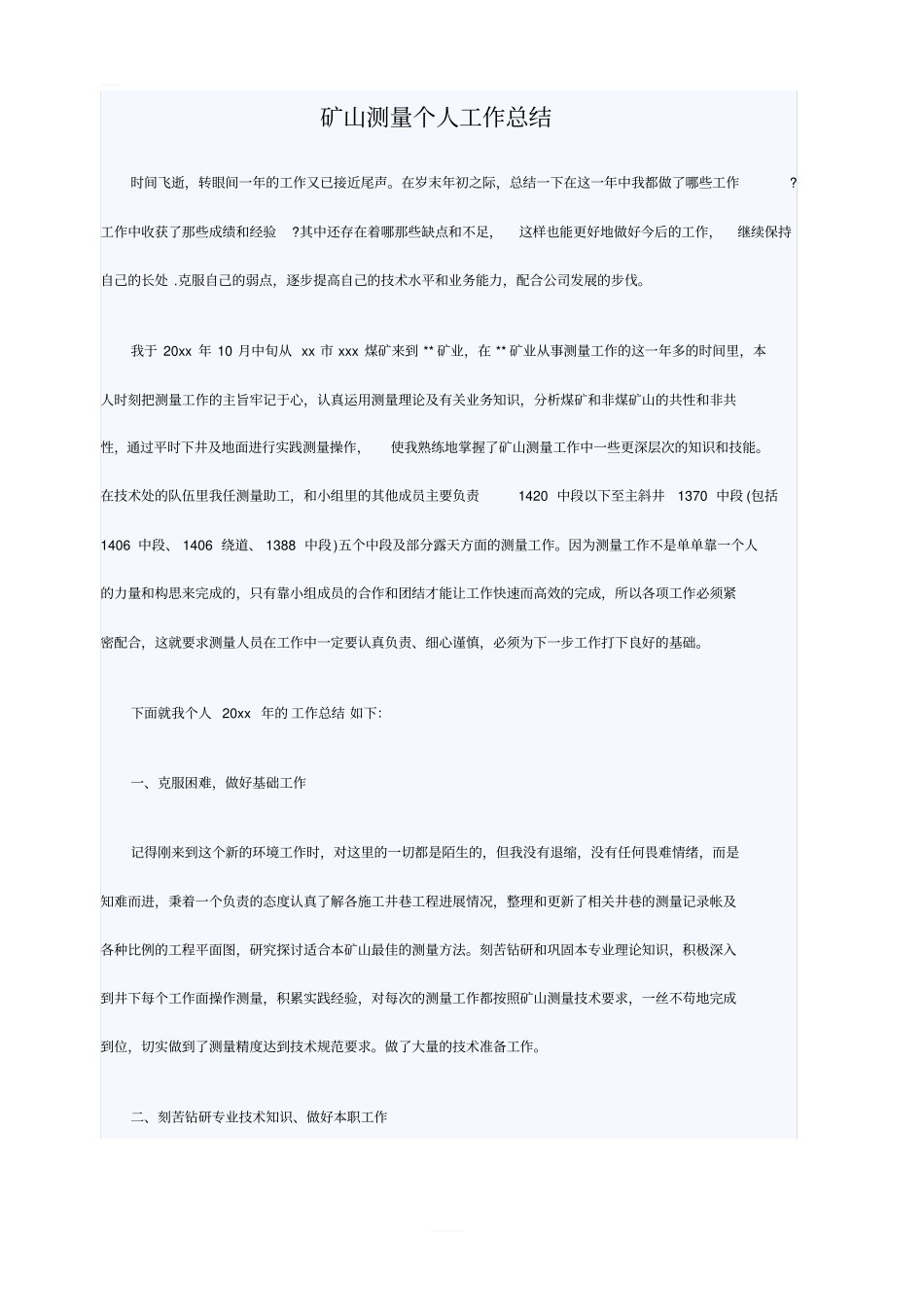 矿山测量个人工作总结_第1页