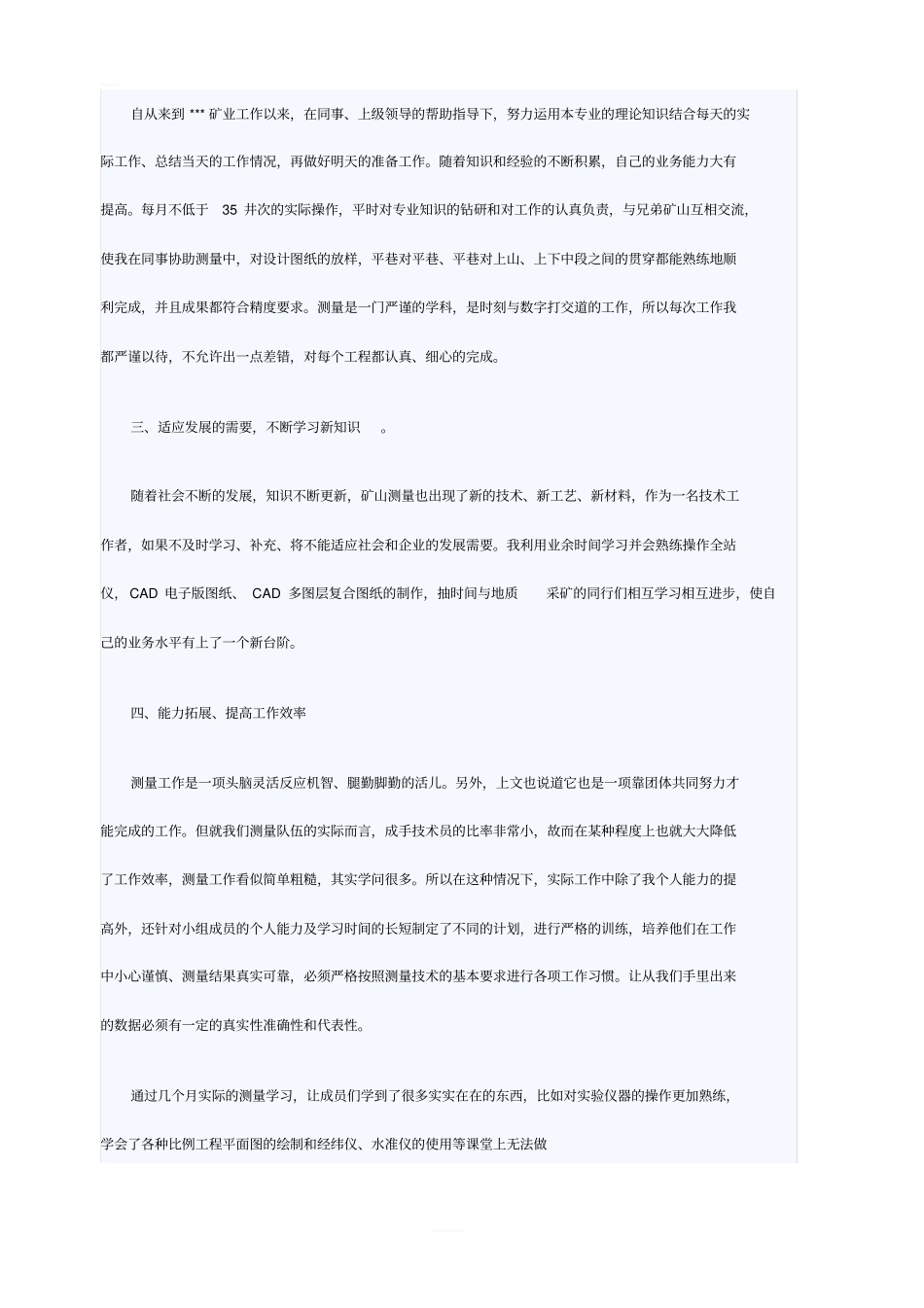 矿山测量个人工作总结_第2页