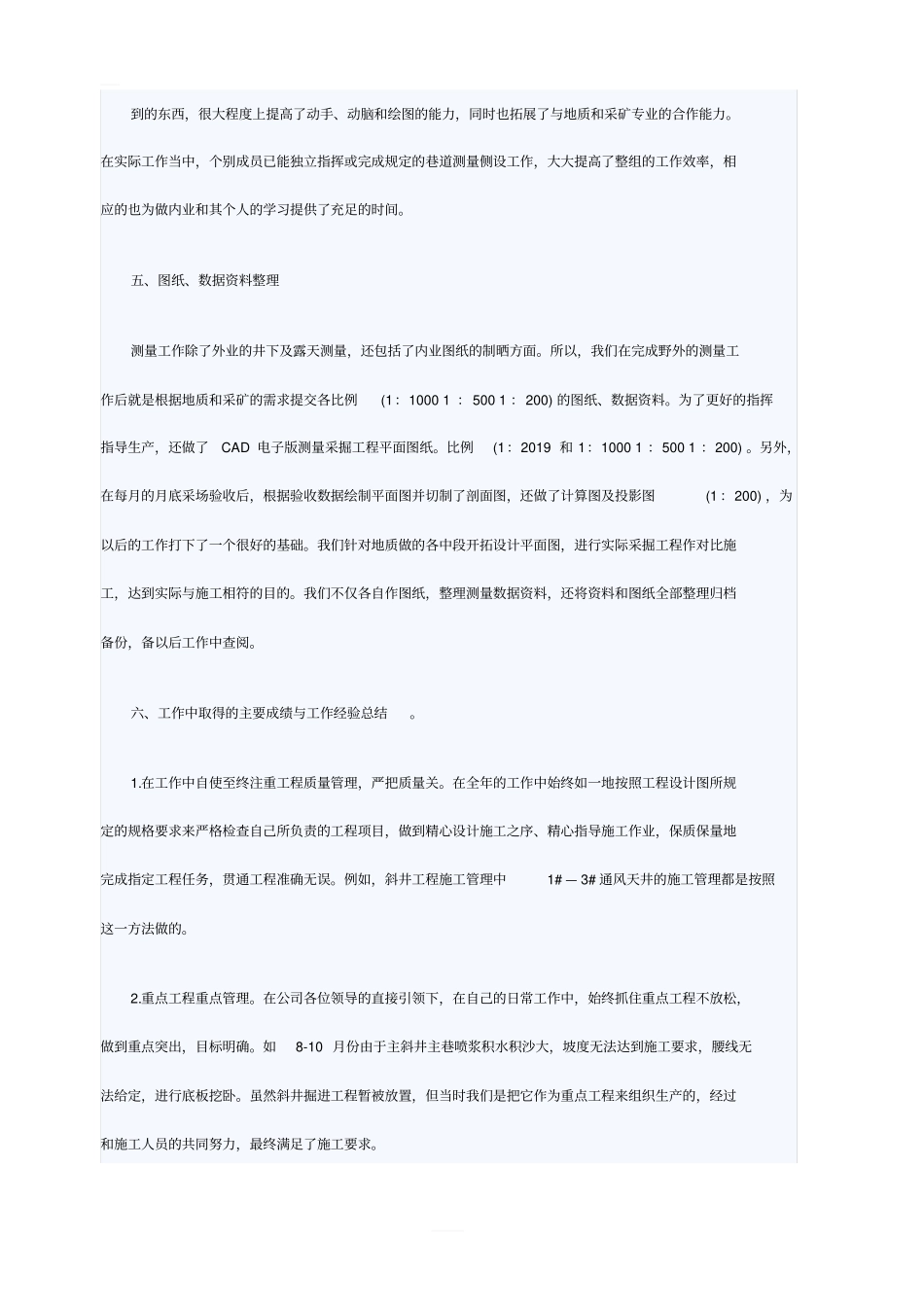 矿山测量个人工作总结_第3页