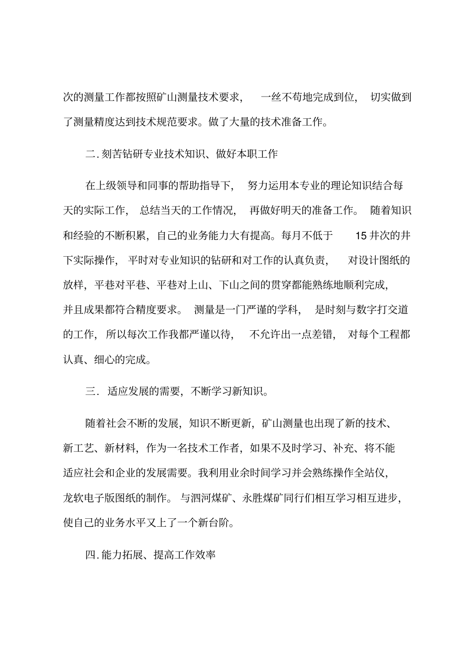 矿山测量工作总结_第2页