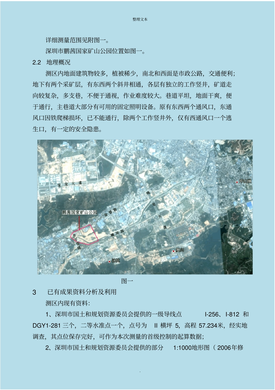 矿山测量技术设计书_第2页