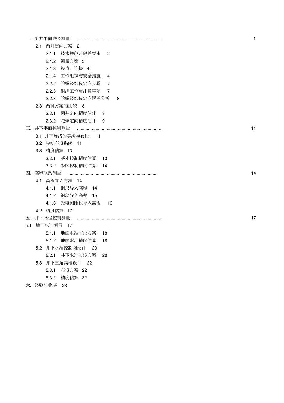 矿山测量学课程设计_第2页
