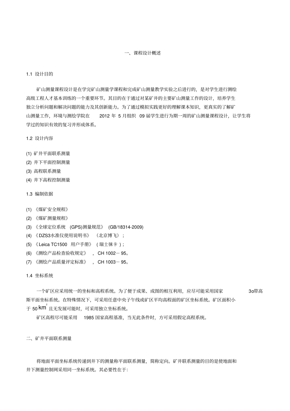 矿山测量学课程设计_第3页