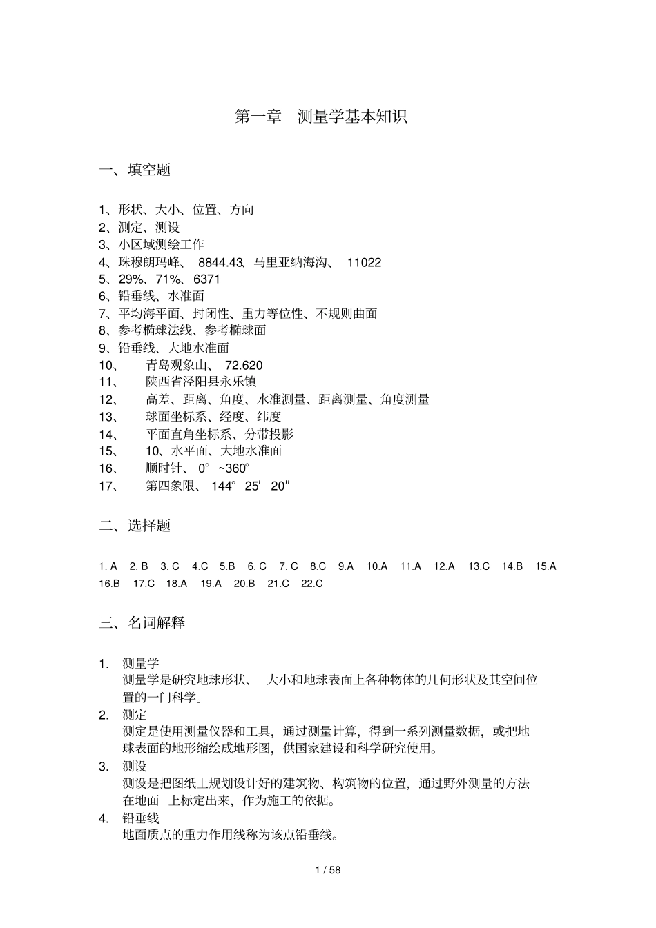 矿山测量测绘习题集参考答案_第1页