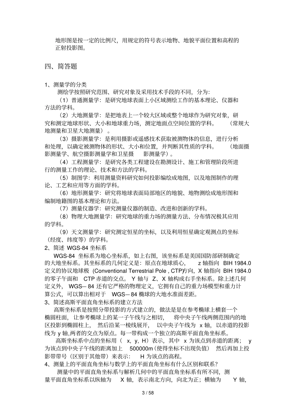 矿山测量测绘习题集参考答案_第3页