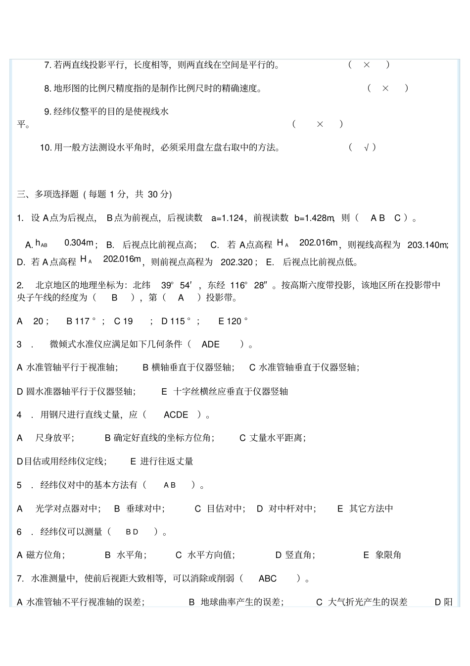 矿山测量考试题_第2页