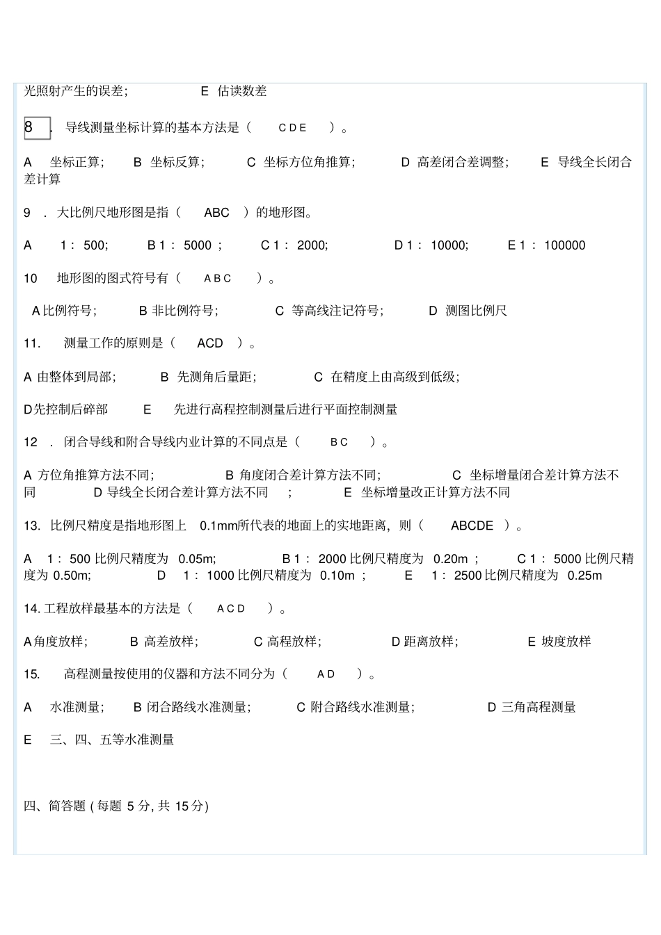 矿山测量考试题_第3页